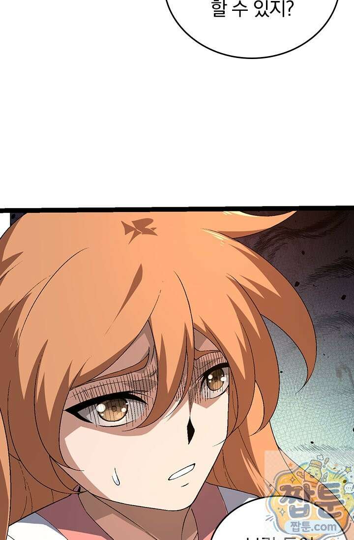 S급 나무로 레벨업 216화 16