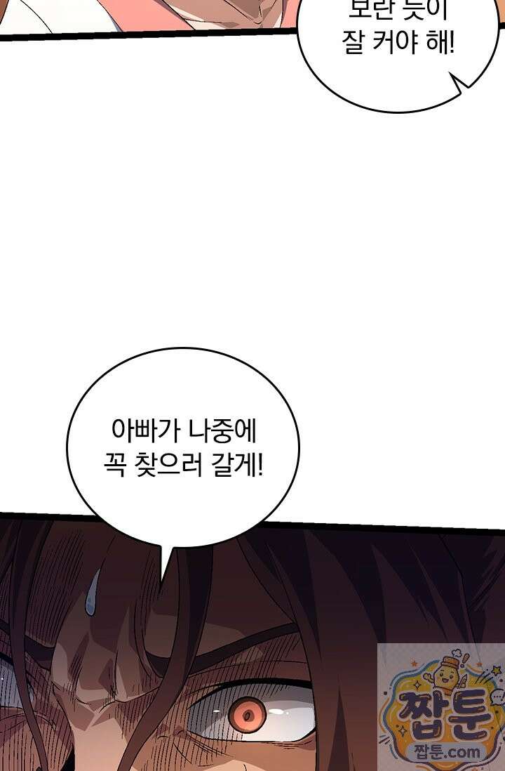 S급 나무로 레벨업 216화 17