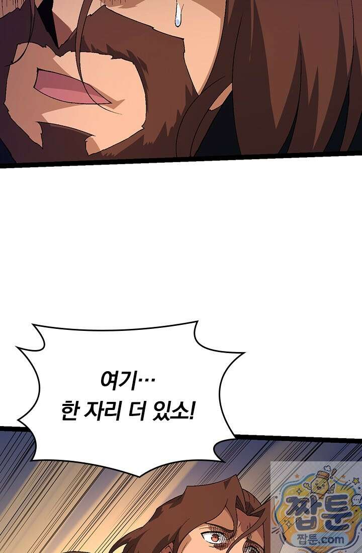 S급 나무로 레벨업 216화 18