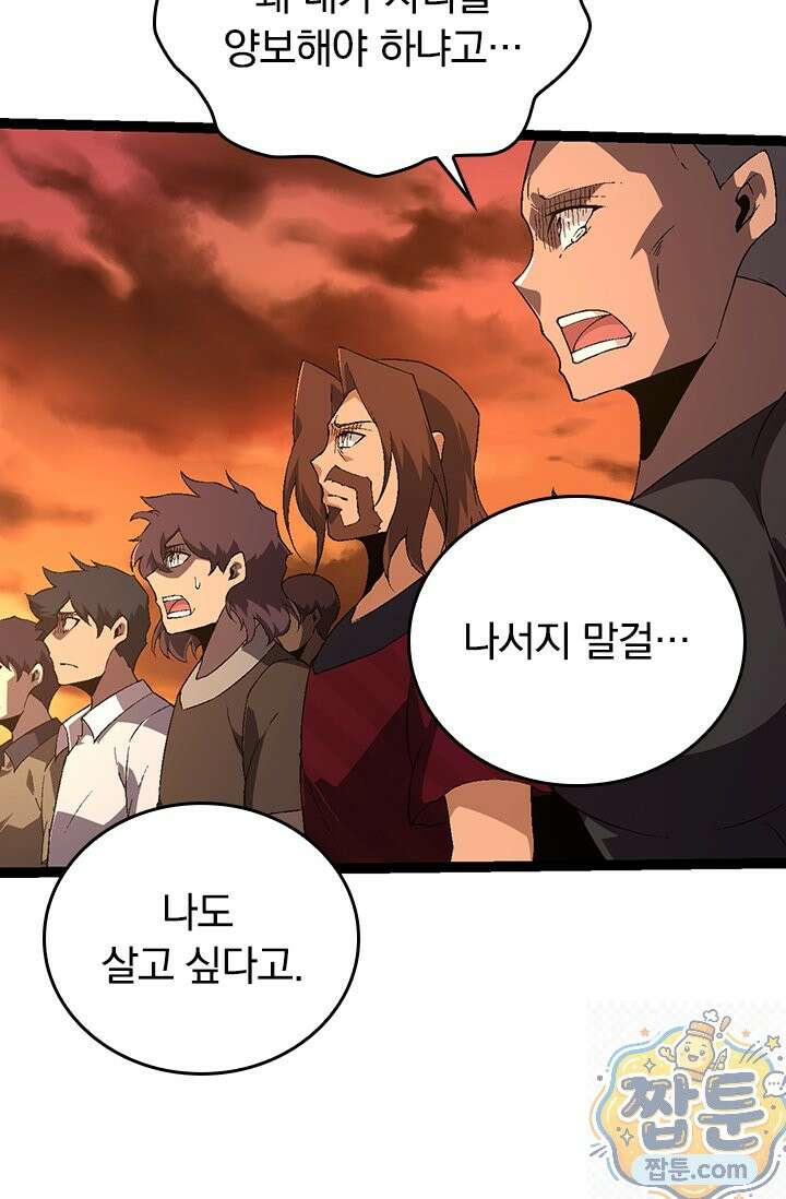 S급 나무로 레벨업 216화 23
