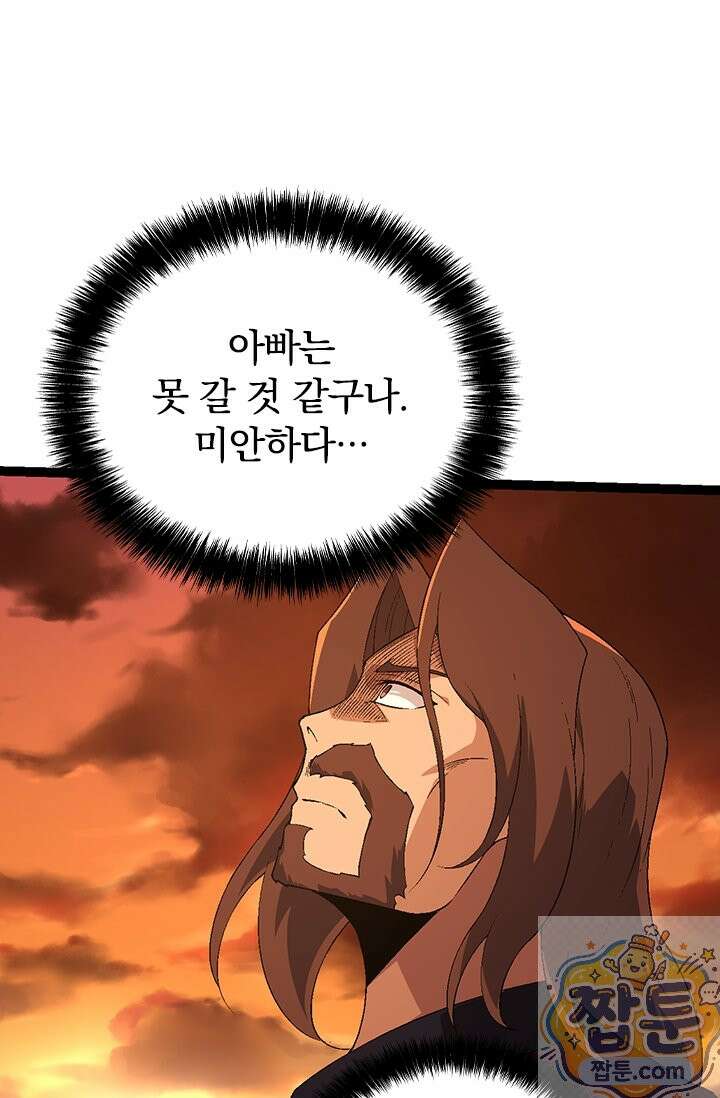 S급 나무로 레벨업 216화 24