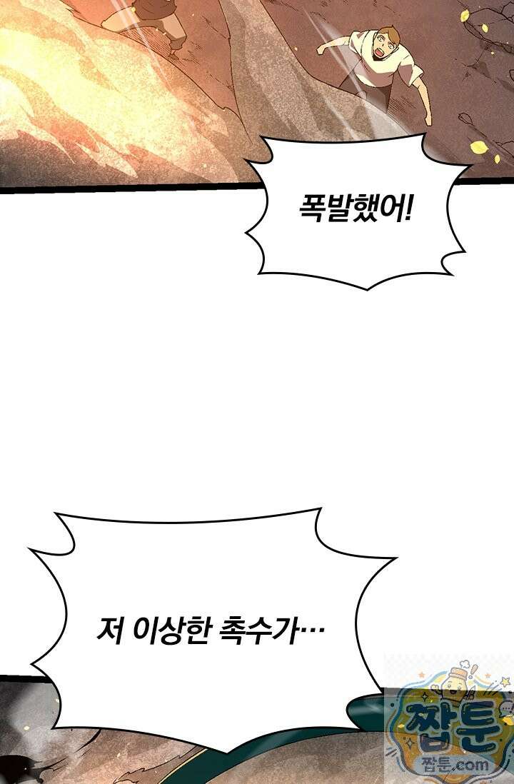 S급 나무로 레벨업 216화 29