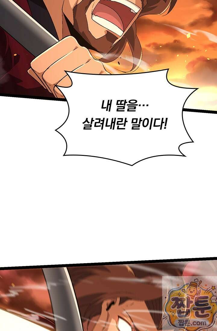 S급 나무로 레벨업 216화 44