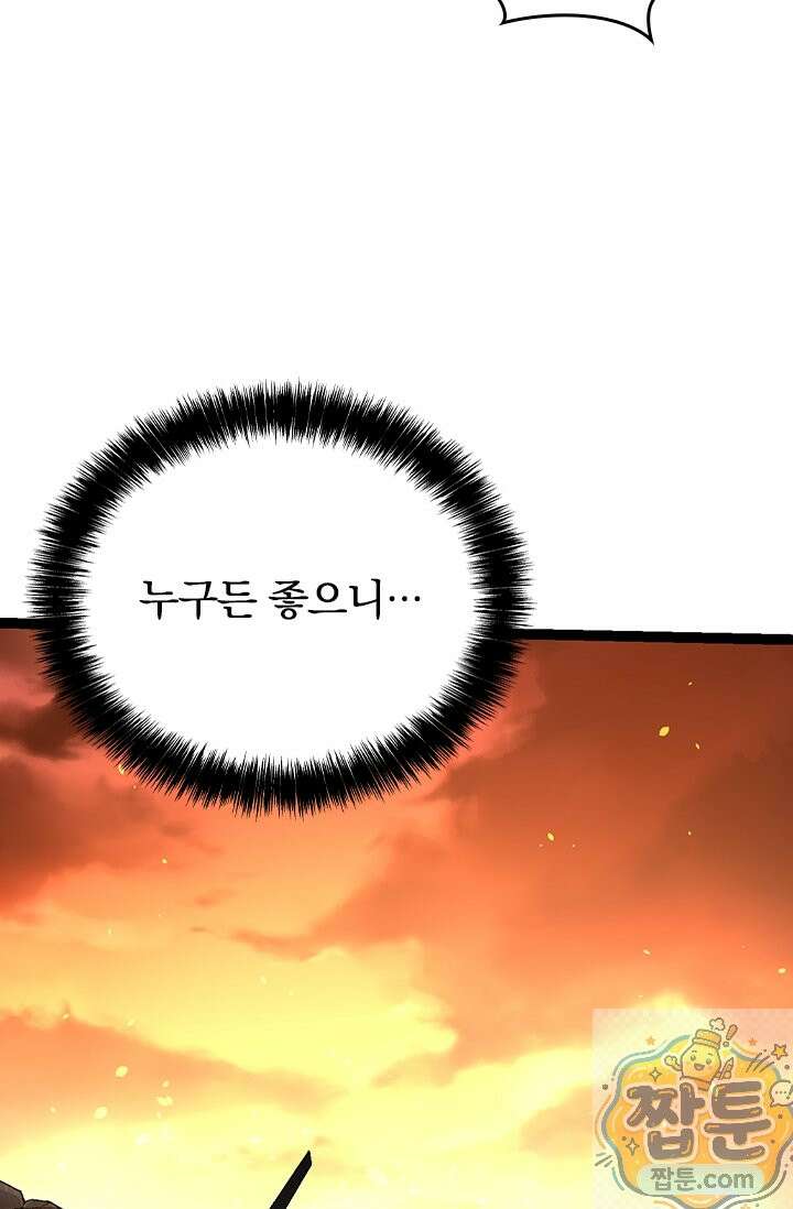 S급 나무로 레벨업 216화 55