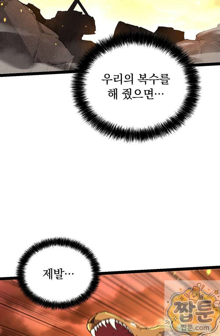 S급 나무로 레벨업 216화 56