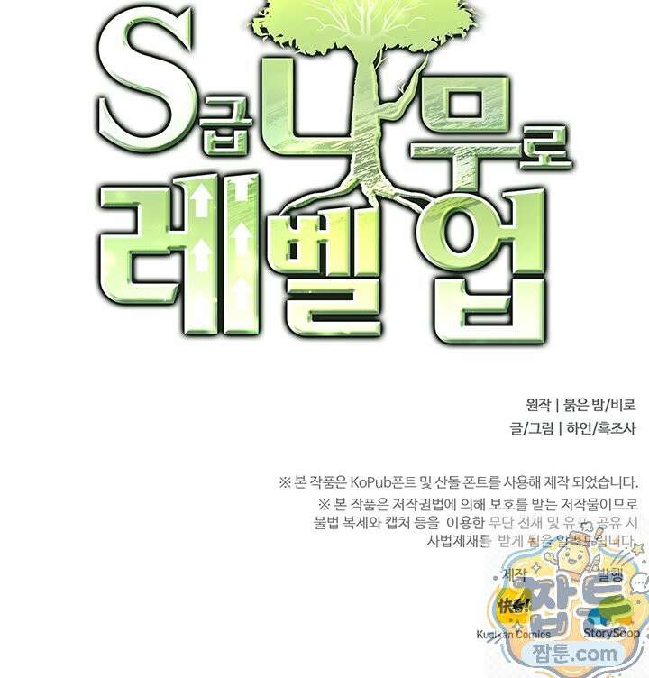 S급 나무로 레벨업 216화 67