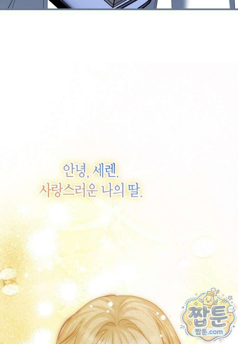 시한부 엑스트라의 시간 118화 14