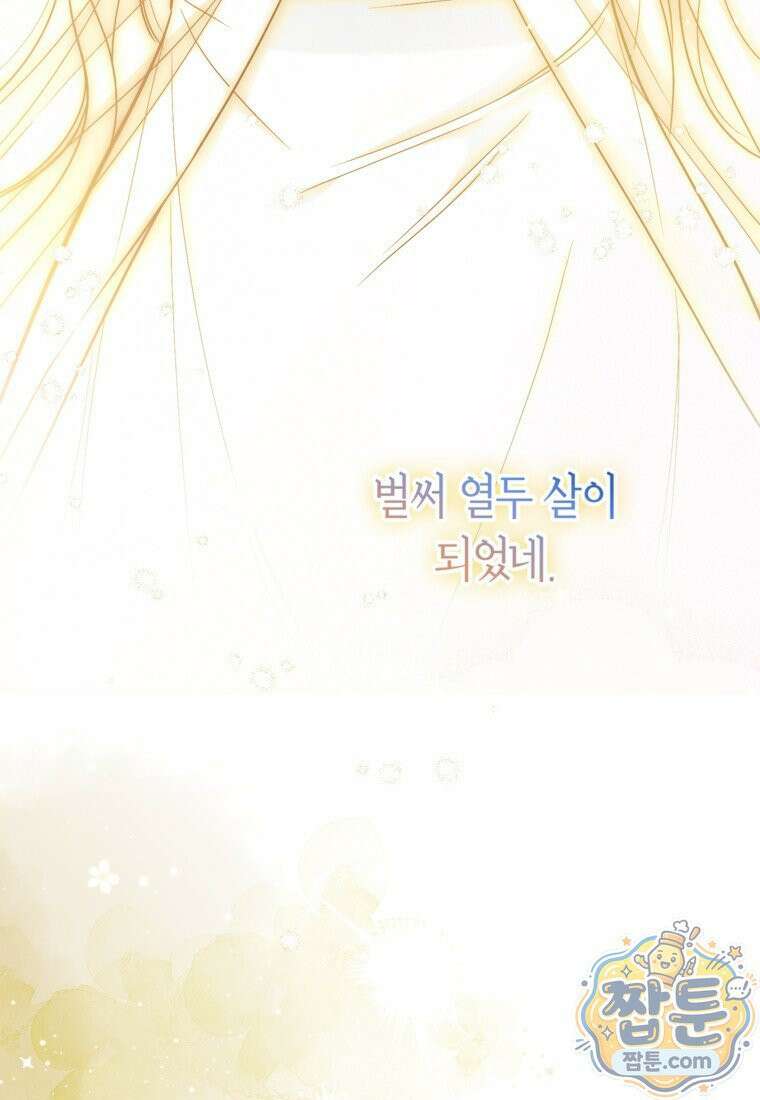 시한부 엑스트라의 시간 118화 16