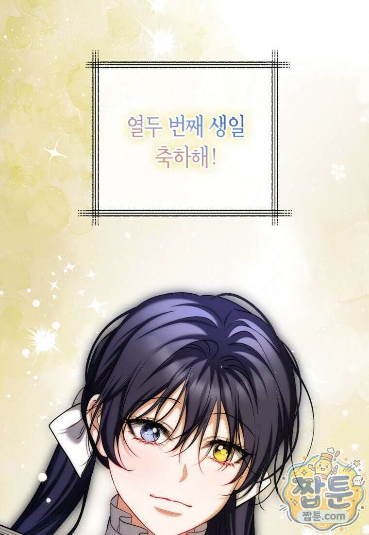 시한부 엑스트라의 시간 118화 17