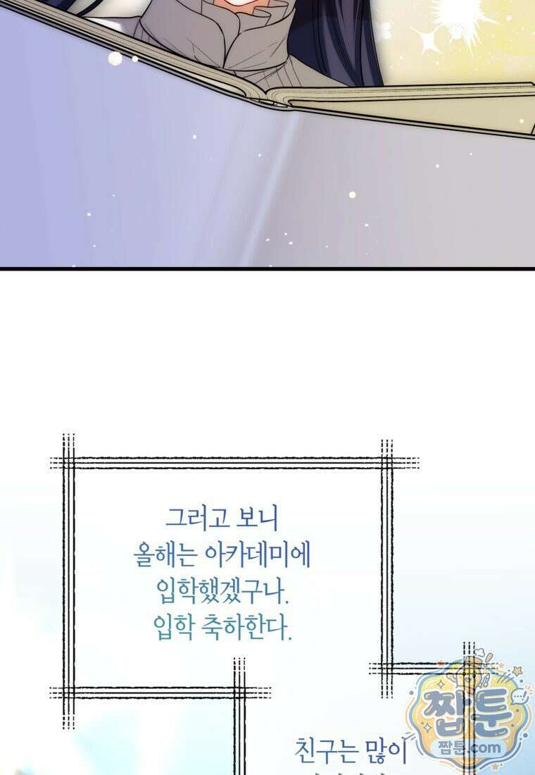 시한부 엑스트라의 시간 118화 18