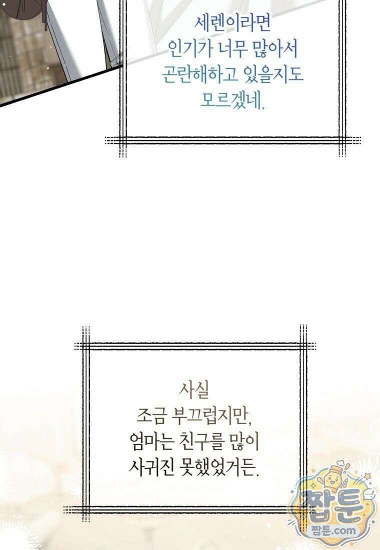 시한부 엑스트라의 시간 118화 20