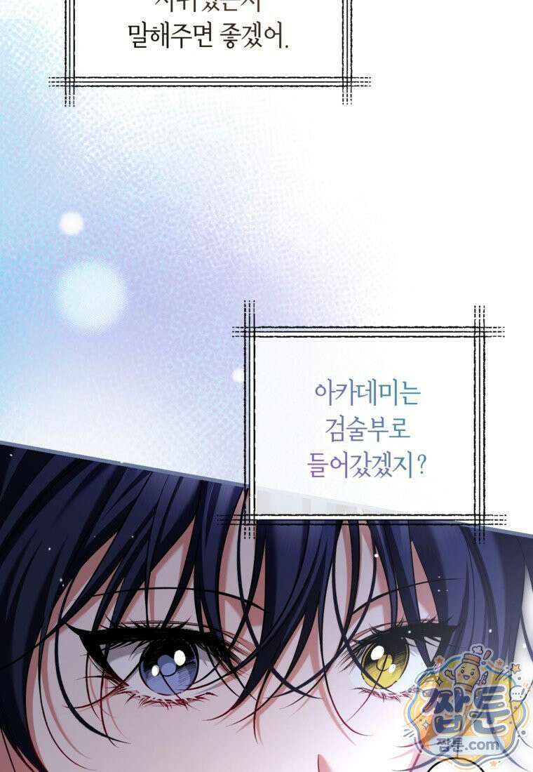 시한부 엑스트라의 시간 118화 22