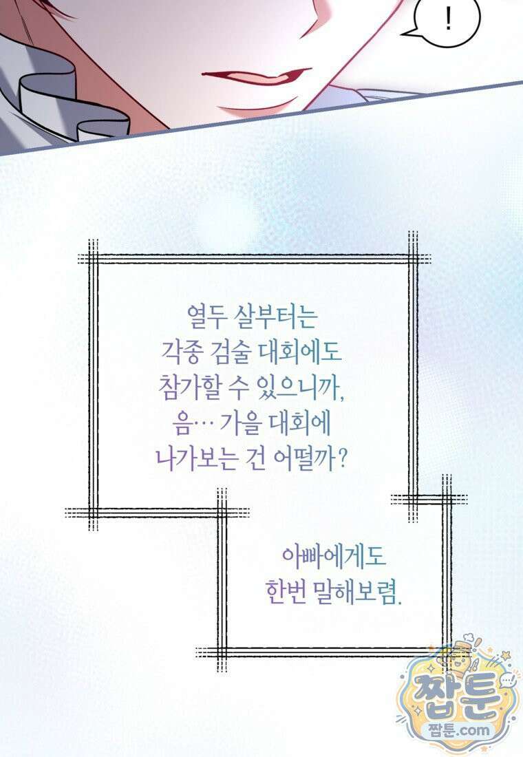 시한부 엑스트라의 시간 118화 23