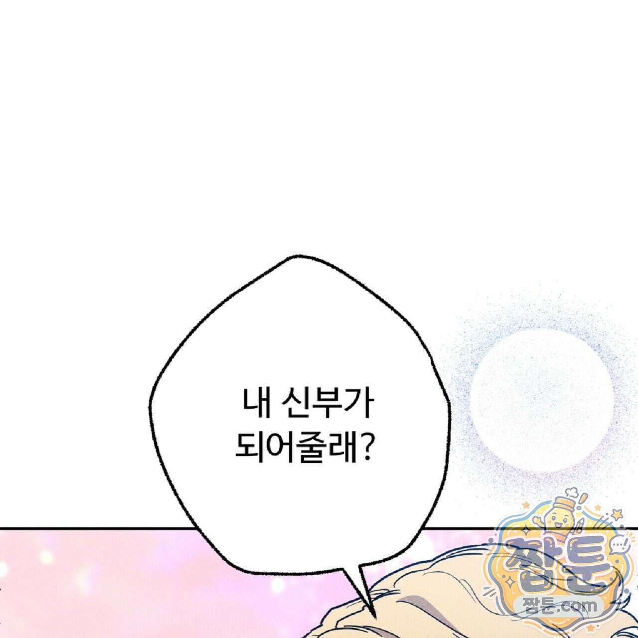 사랑은 달이 뜬 밤 찾아온다 17화 1