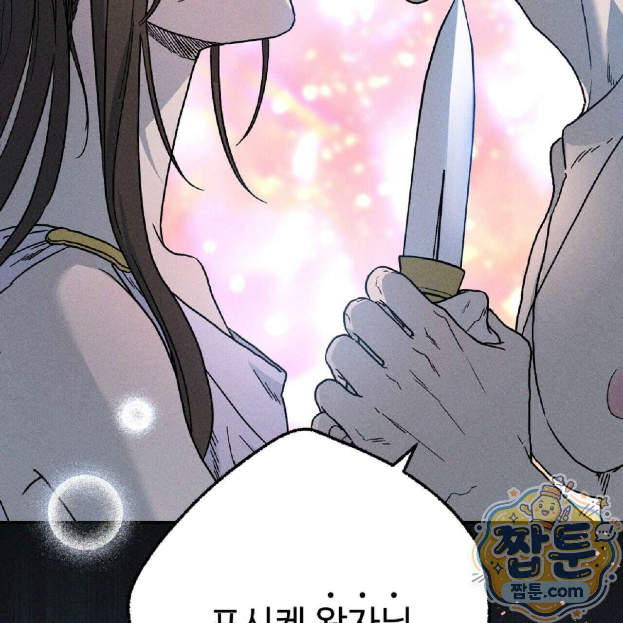 사랑은 달이 뜬 밤 찾아온다 17화 3