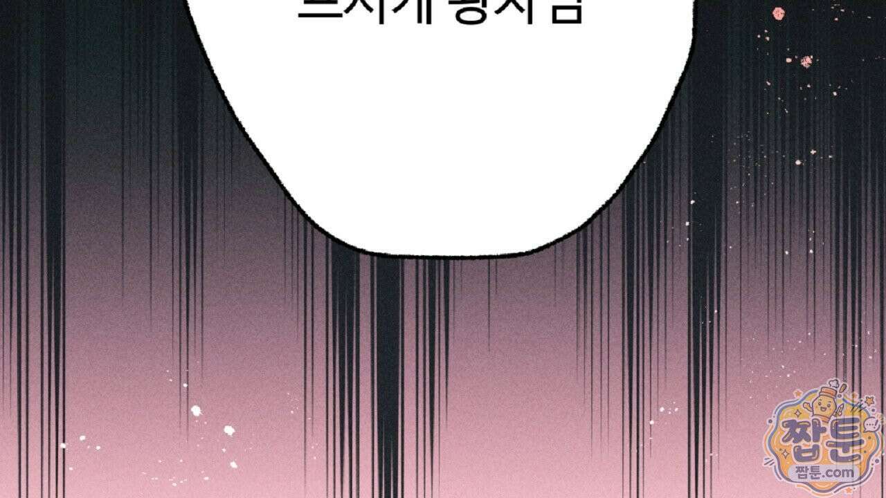 사랑은 달이 뜬 밤 찾아온다 17화 4
