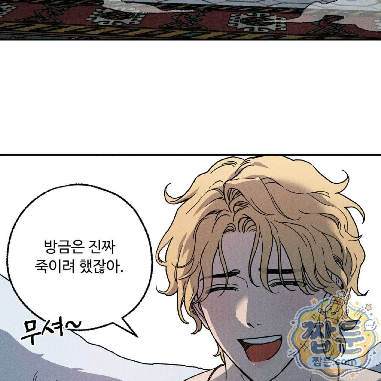 사랑은 달이 뜬 밤 찾아온다 17화 9