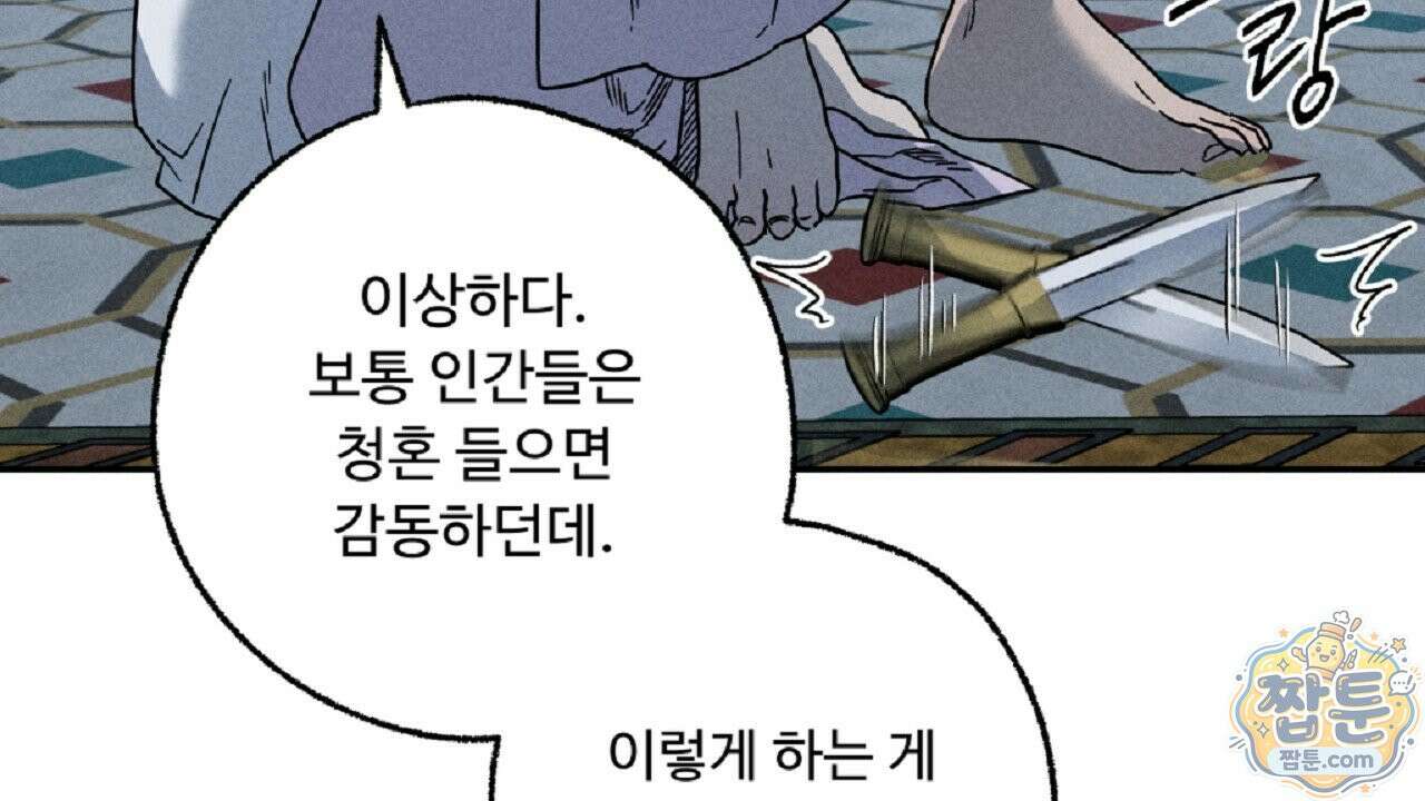 사랑은 달이 뜬 밤 찾아온다 17화 18