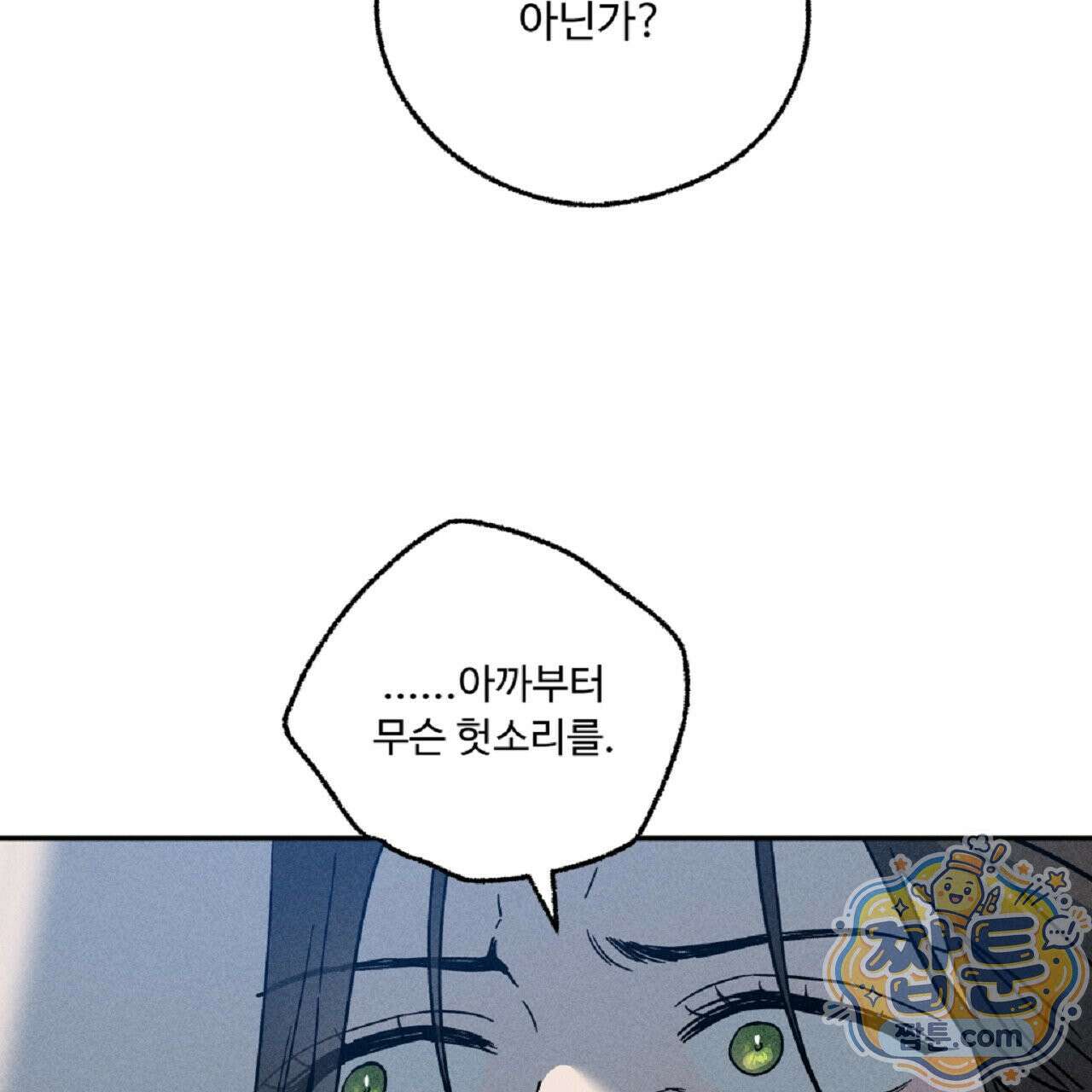 사랑은 달이 뜬 밤 찾아온다 17화 19