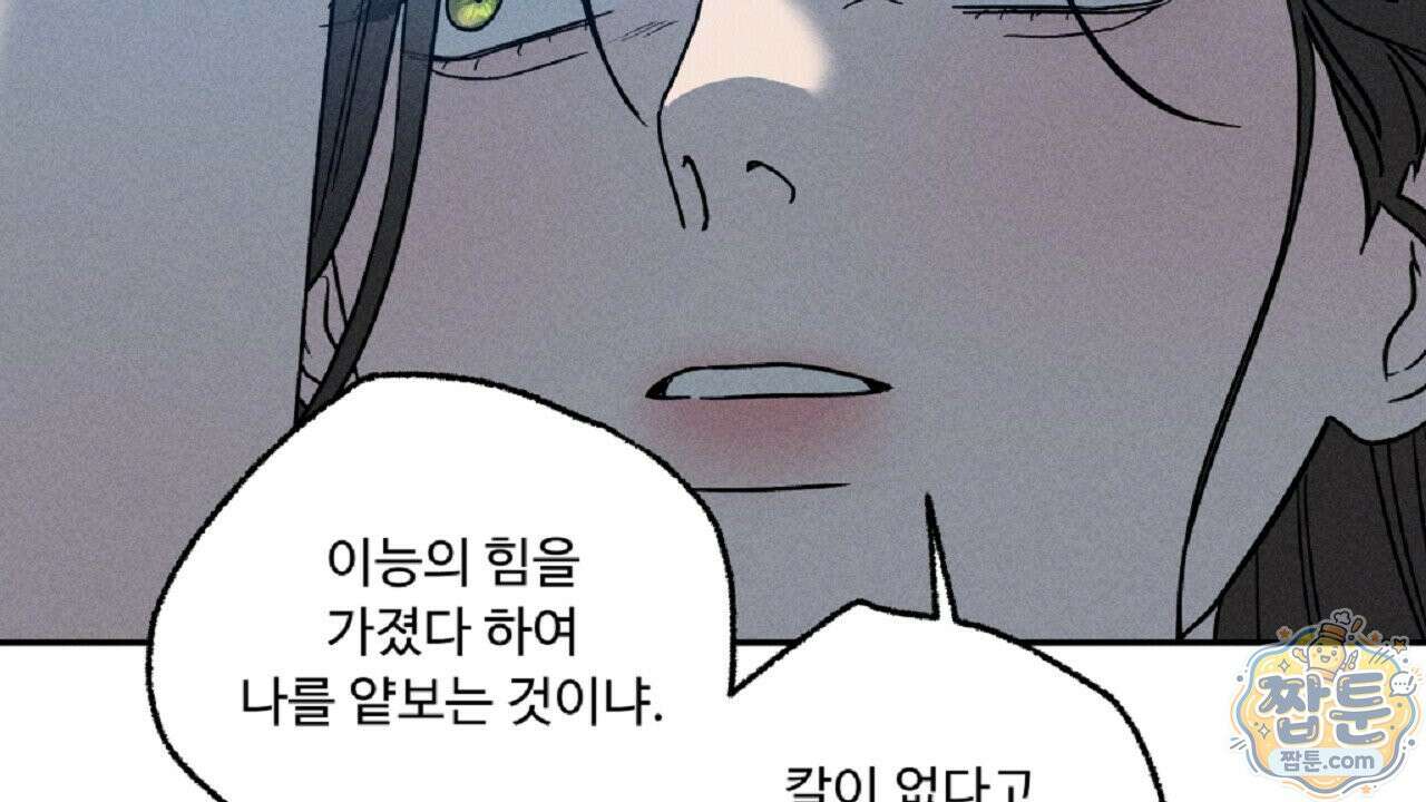 사랑은 달이 뜬 밤 찾아온다 17화 20