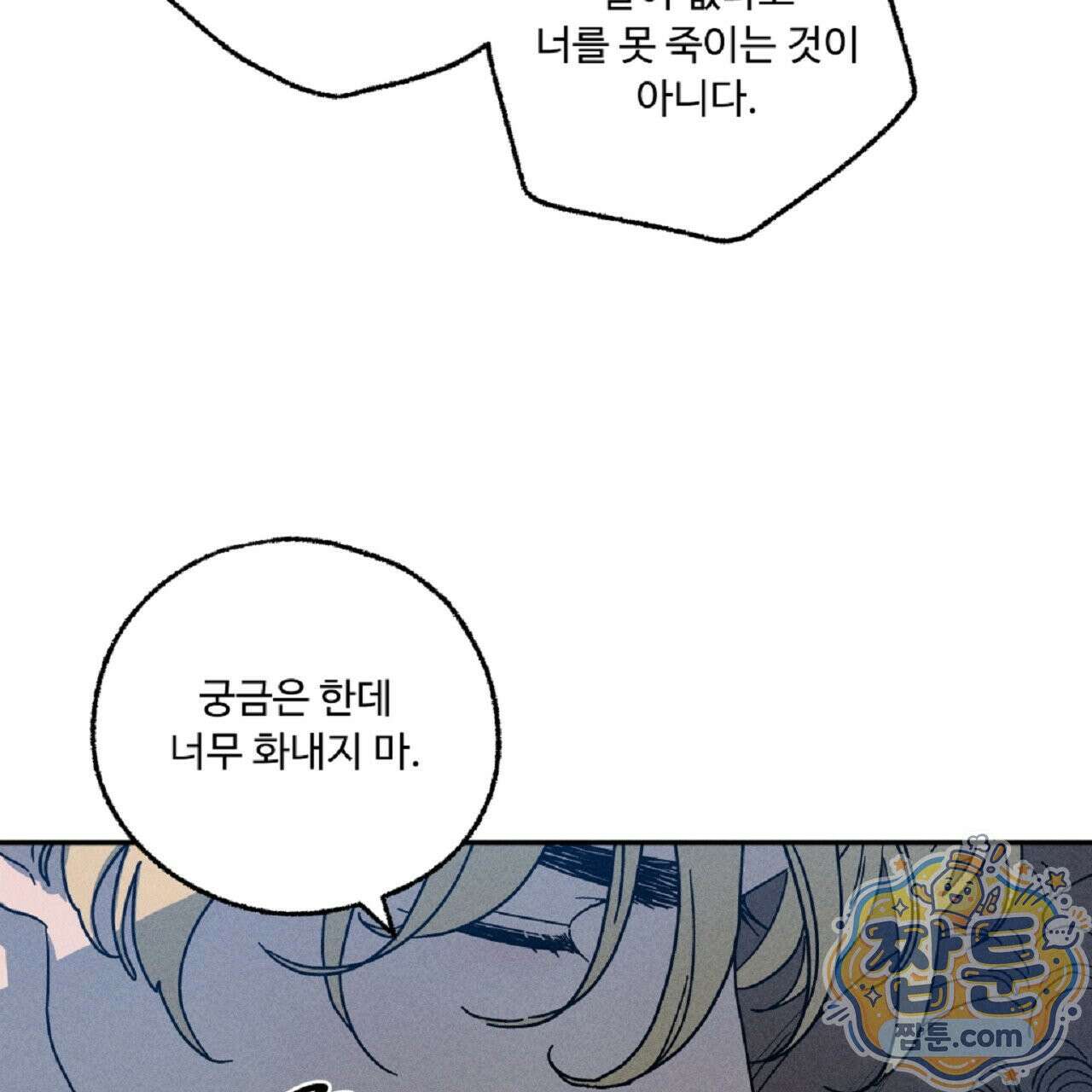 사랑은 달이 뜬 밤 찾아온다 17화 21