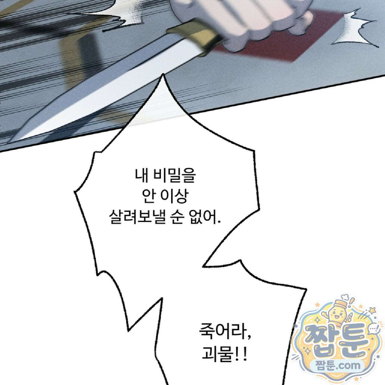 사랑은 달이 뜬 밤 찾아온다 17화 29