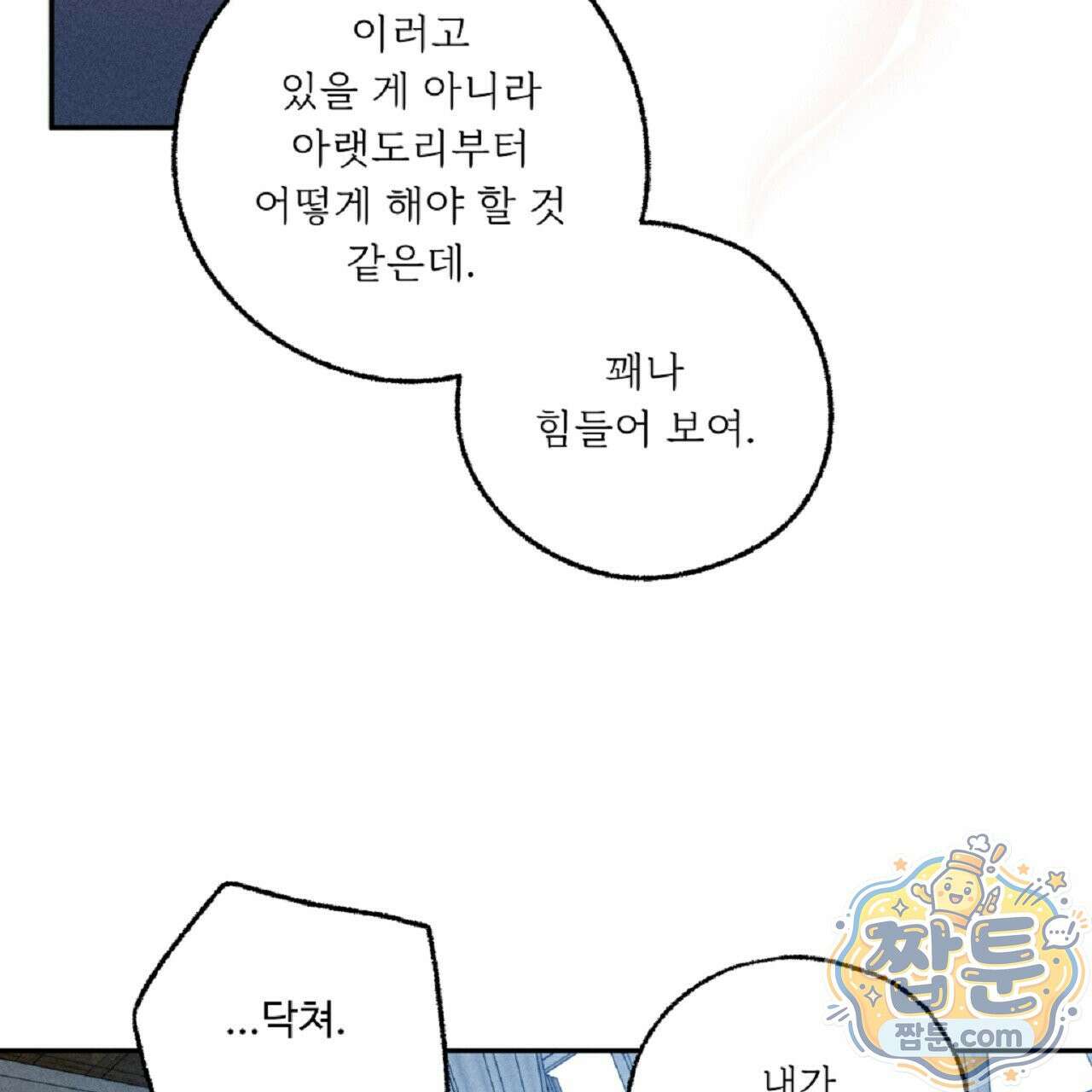 사랑은 달이 뜬 밤 찾아온다 17화 39