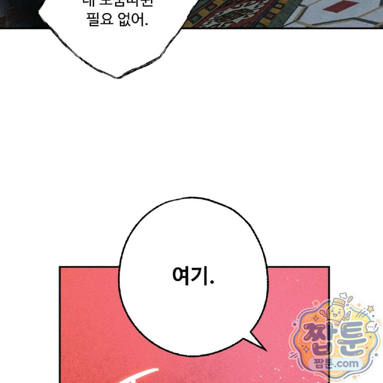 사랑은 달이 뜬 밤 찾아온다 17화 41