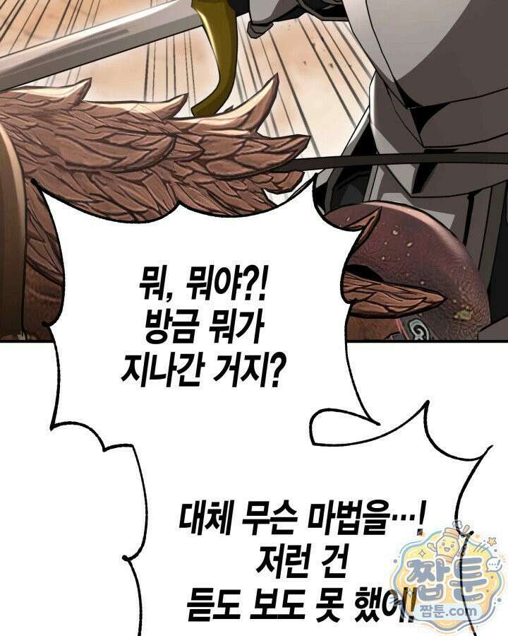 공작가의 역대급 신동 55화 5