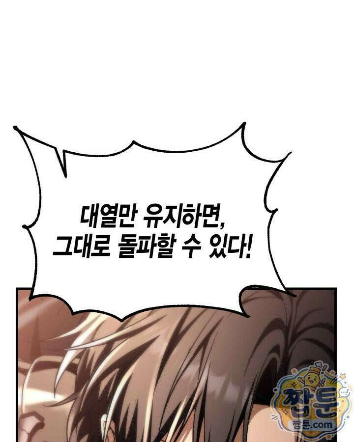 공작가의 역대급 신동 55화 8