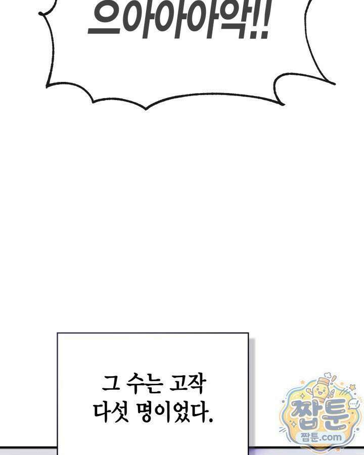 공작가의 역대급 신동 55화 16
