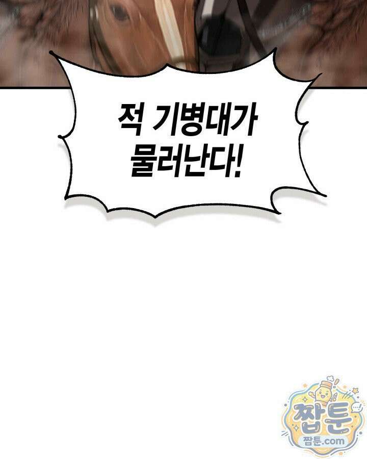 공작가의 역대급 신동 55화 23