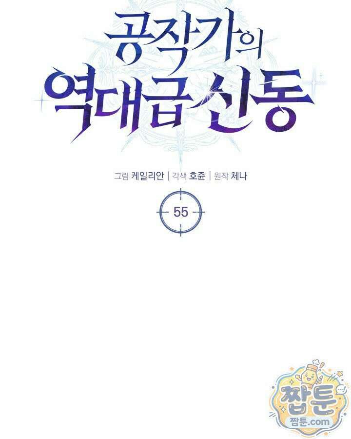 공작가의 역대급 신동 55화 27