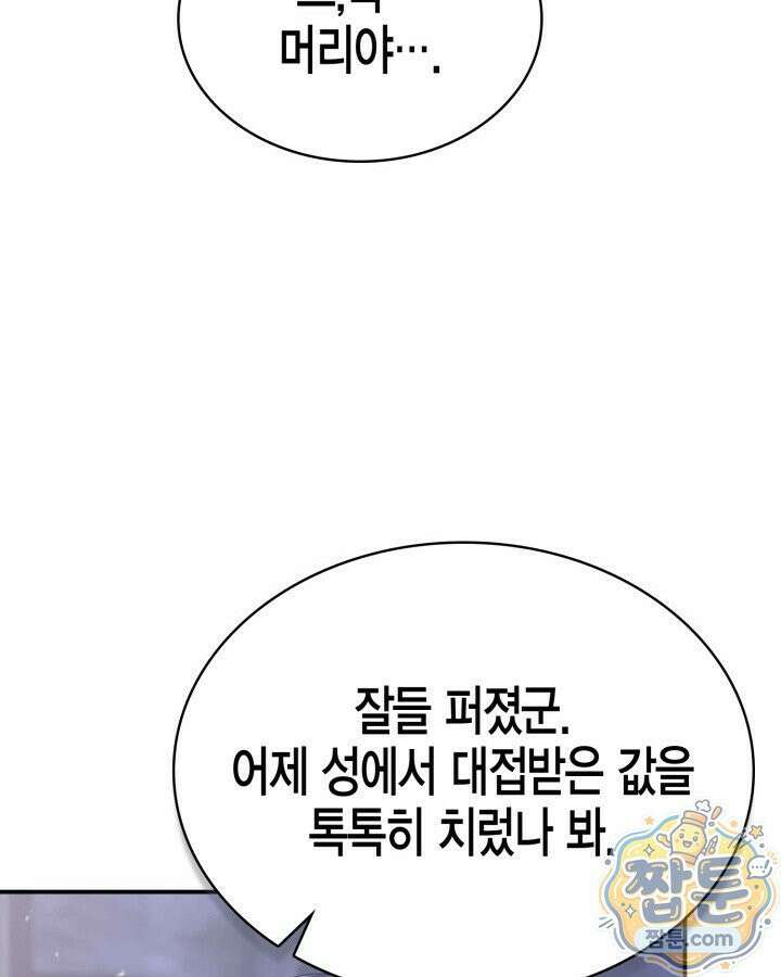 공작가의 역대급 신동 55화 33