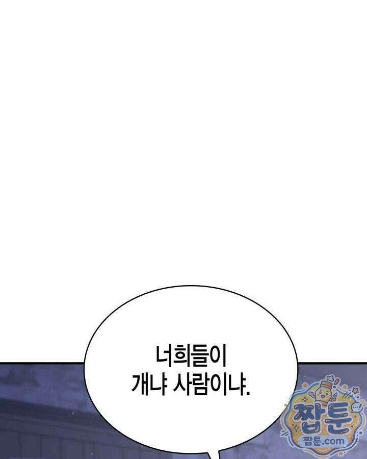 공작가의 역대급 신동 55화 35