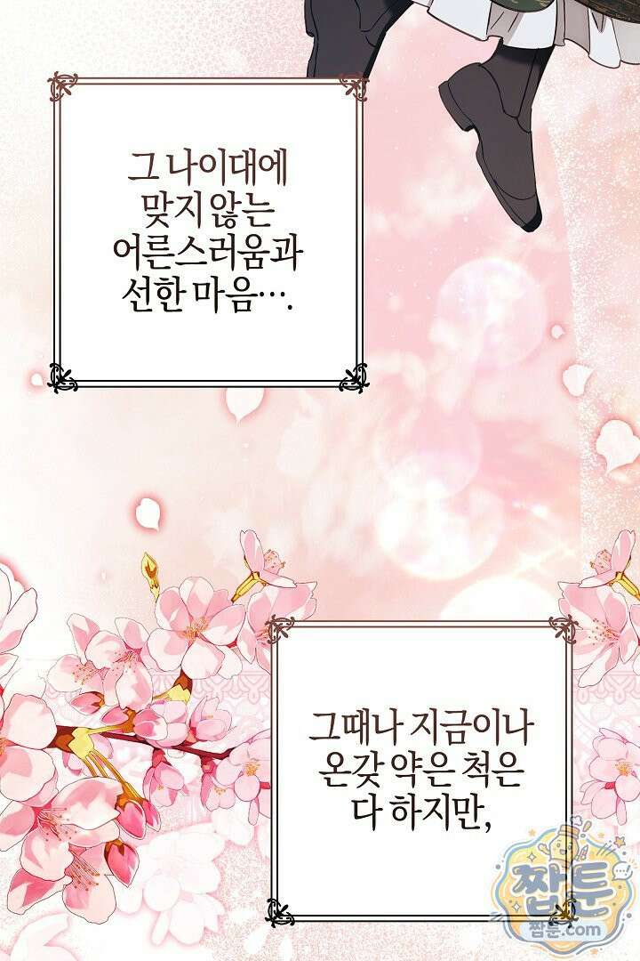 남주가 돈으로 나를 조련한다 32화 6