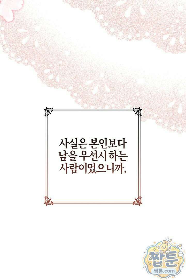 남주가 돈으로 나를 조련한다 32화 7