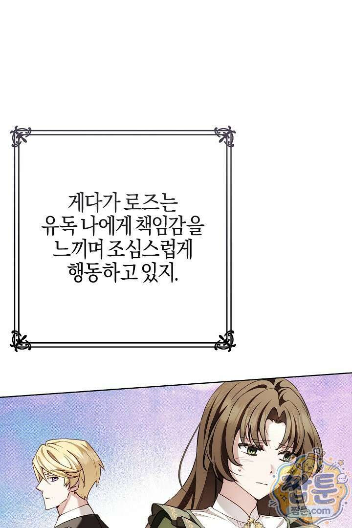 남주가 돈으로 나를 조련한다 32화 8