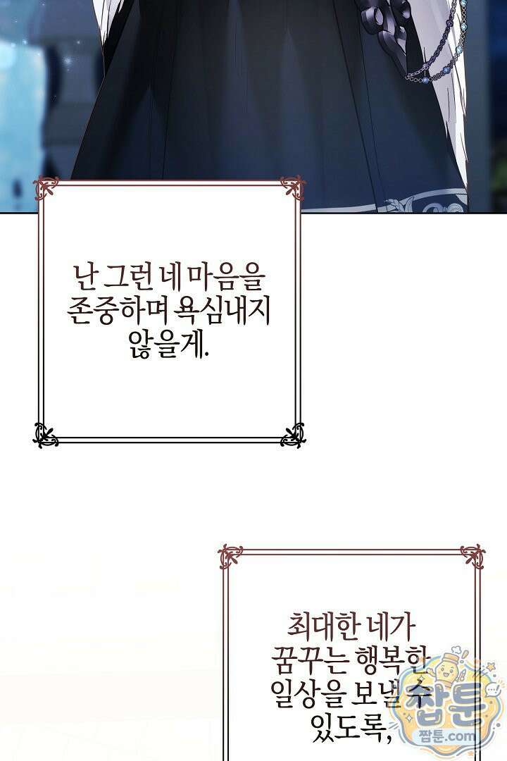 남주가 돈으로 나를 조련한다 32화 13