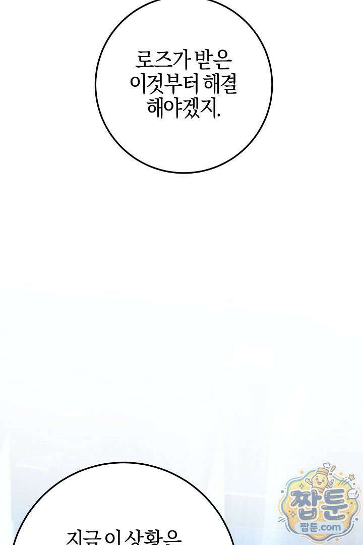 남주가 돈으로 나를 조련한다 32화 18