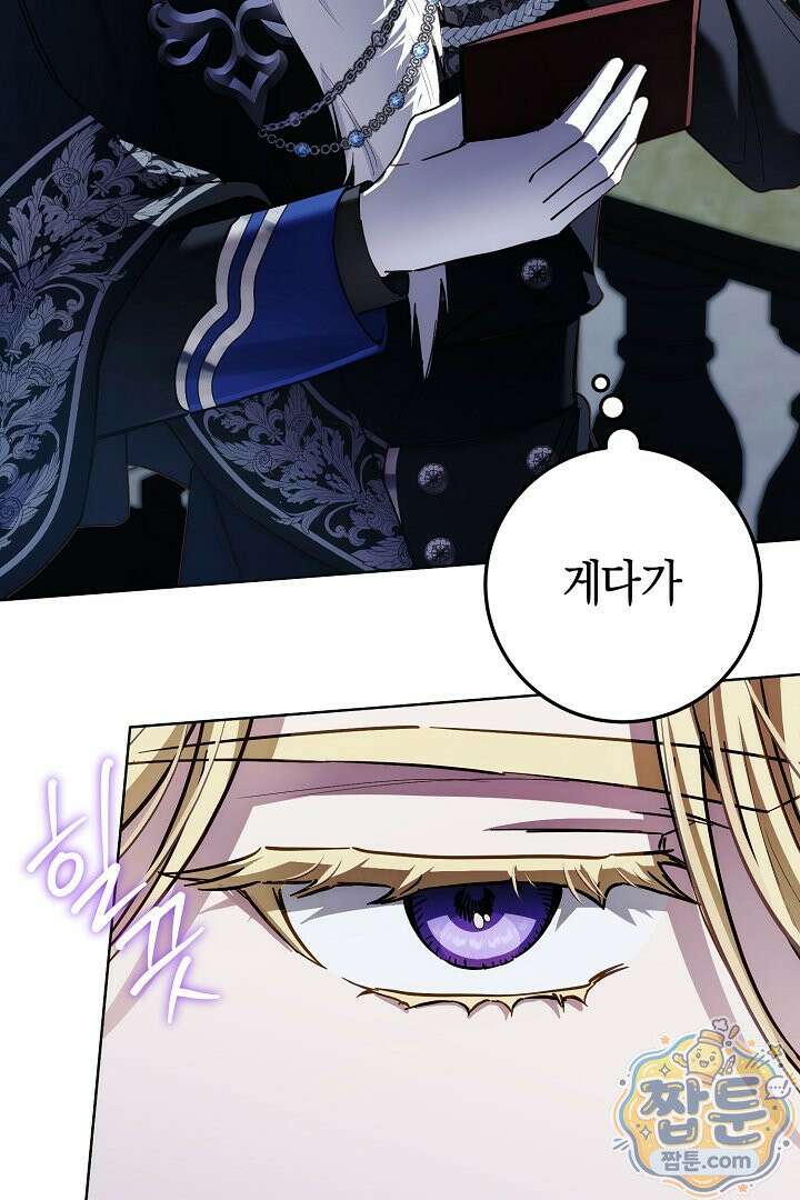 남주가 돈으로 나를 조련한다 32화 20