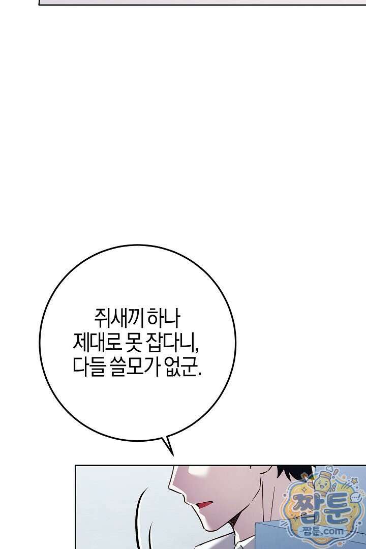 남주가 돈으로 나를 조련한다 32화 21