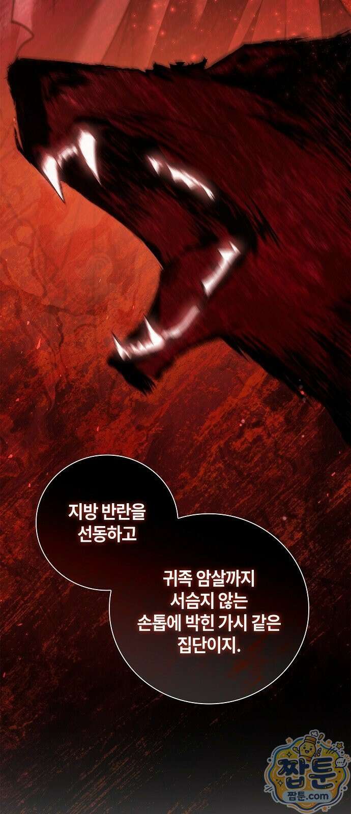환생했더니 대공의 셋째 아들 32화 5