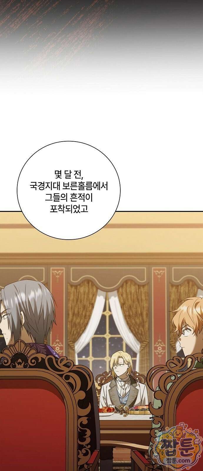 환생했더니 대공의 셋째 아들 32화 6
