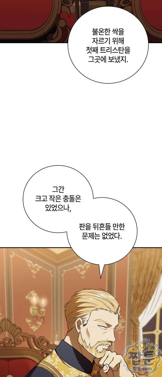 환생했더니 대공의 셋째 아들 32화 7
