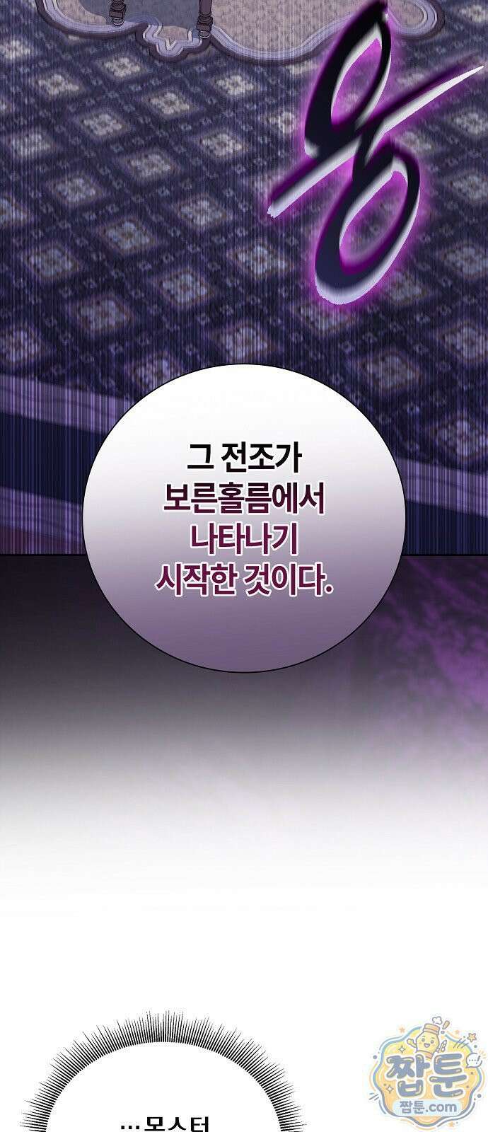 환생했더니 대공의 셋째 아들 32화 11