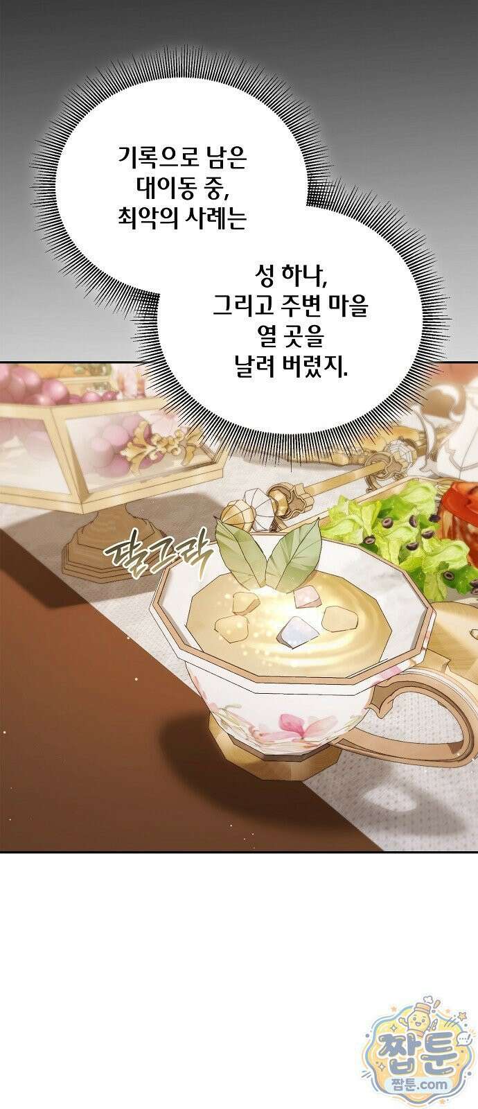 환생했더니 대공의 셋째 아들 32화 15