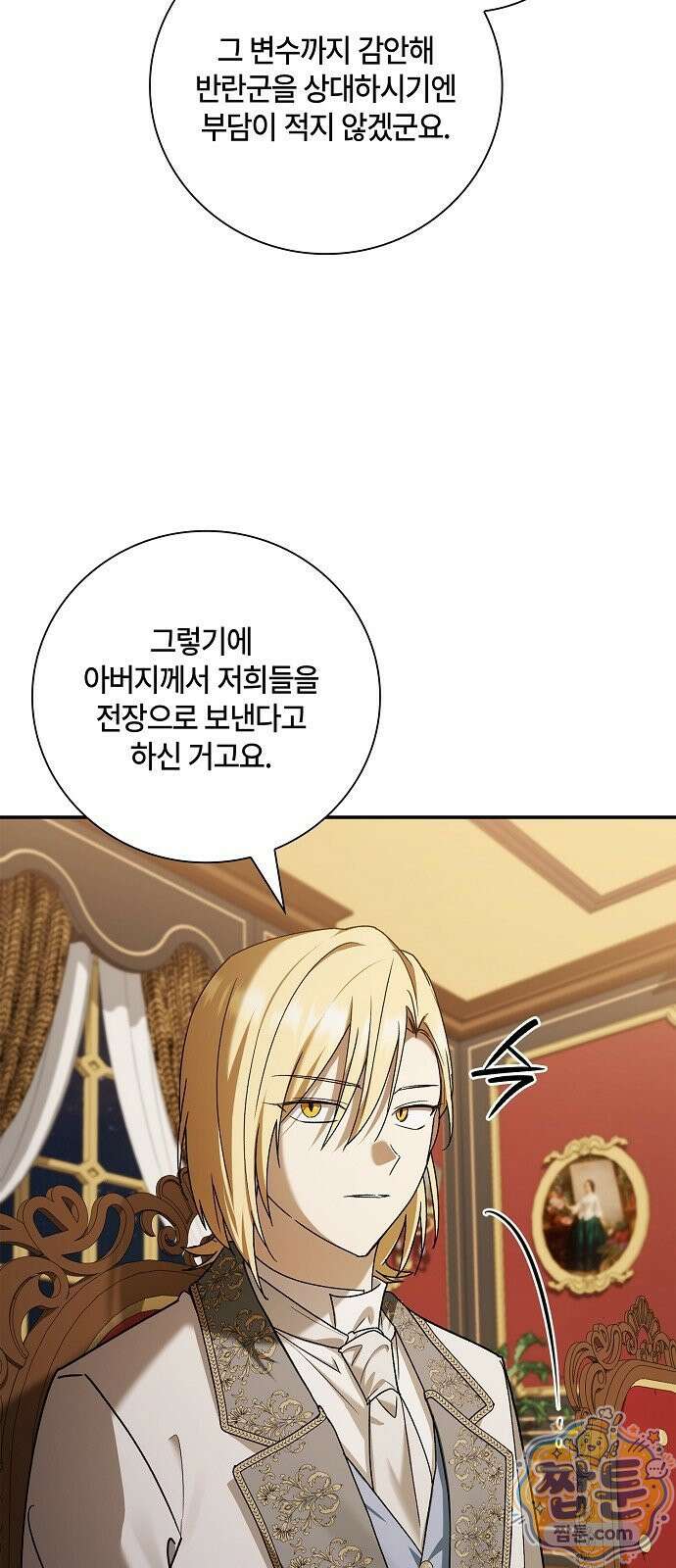 환생했더니 대공의 셋째 아들 32화 17