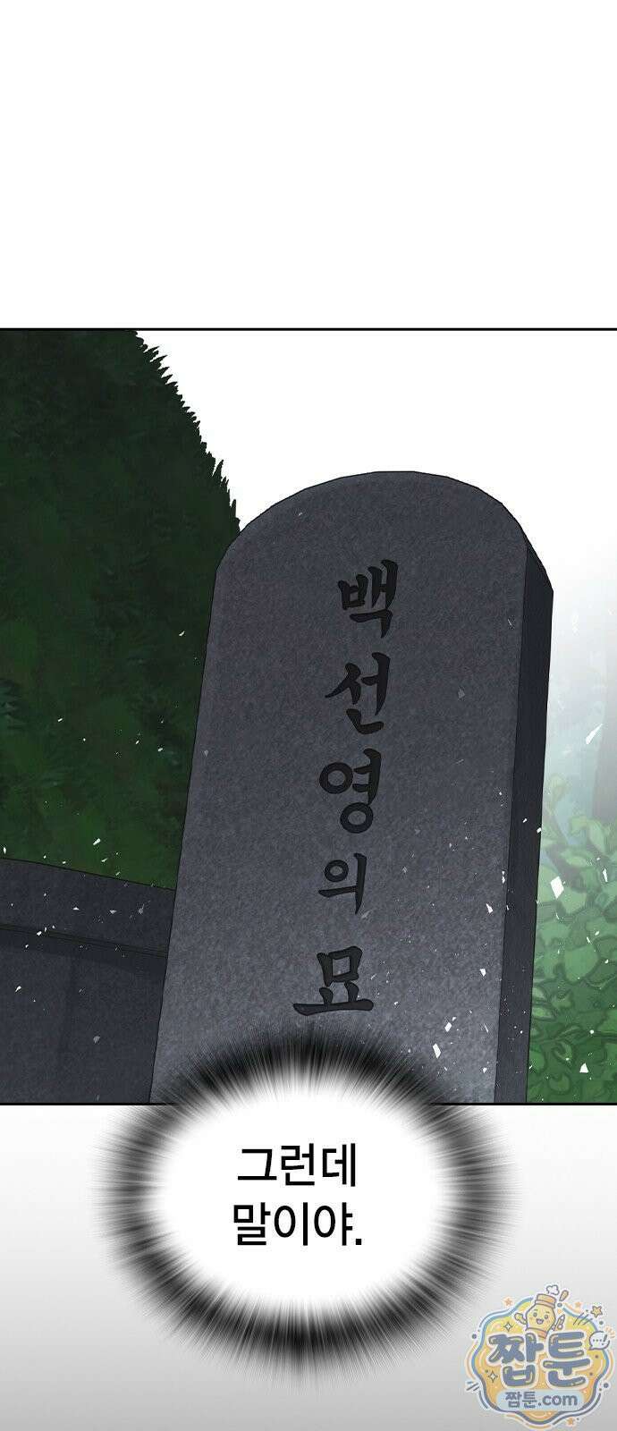 스터디그룹 시즌3 94화 9