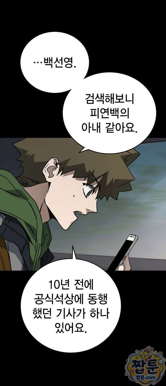 스터디그룹 시즌3 94화 11